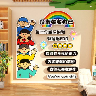 网红自我肯定夸打卡拍照区布置心理角学咨询教室文化装饰健康疗愈
