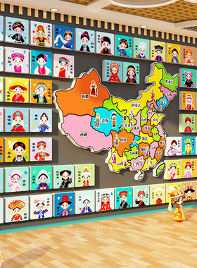 56五十六个民族图鉴团结环创地图幼儿园托管文化主题墙成品爱国贴