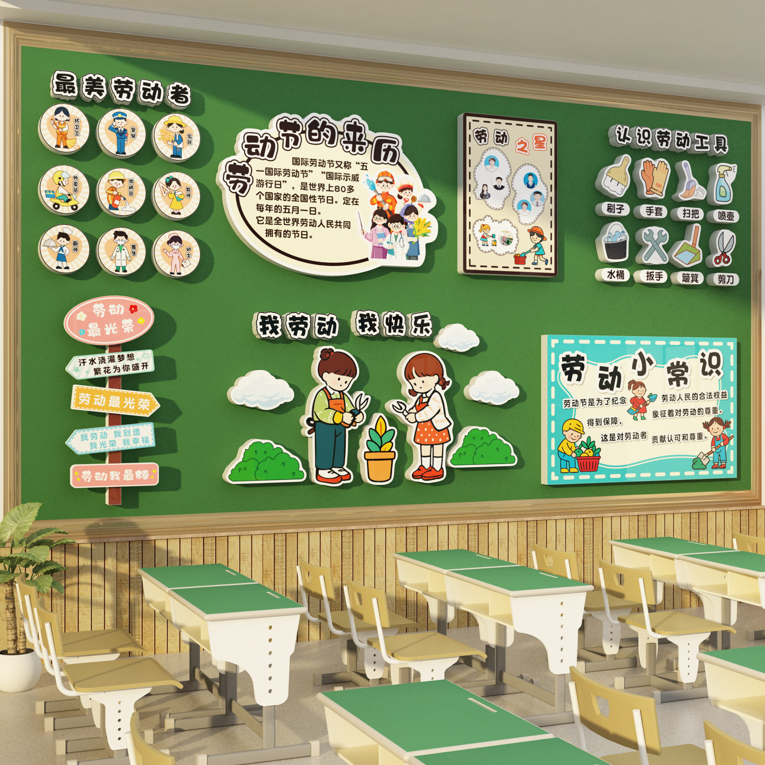 五一51劳动节黑板报装饰班级文化布置主题教育幼儿园墙面环创材料