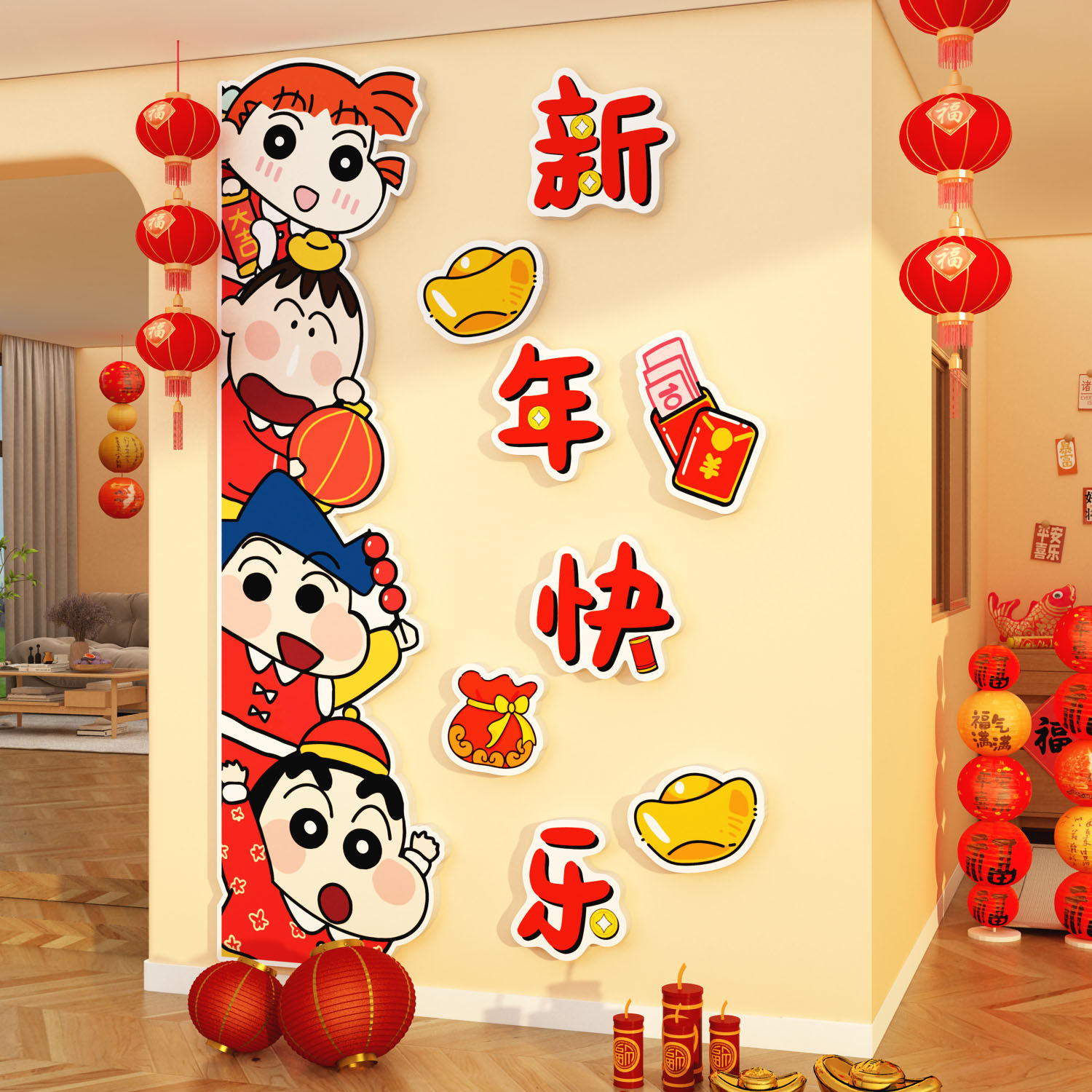 2027羊过新年快乐春节贴纸画电视机背景墙面装饰蜡笔小新客厅挂件