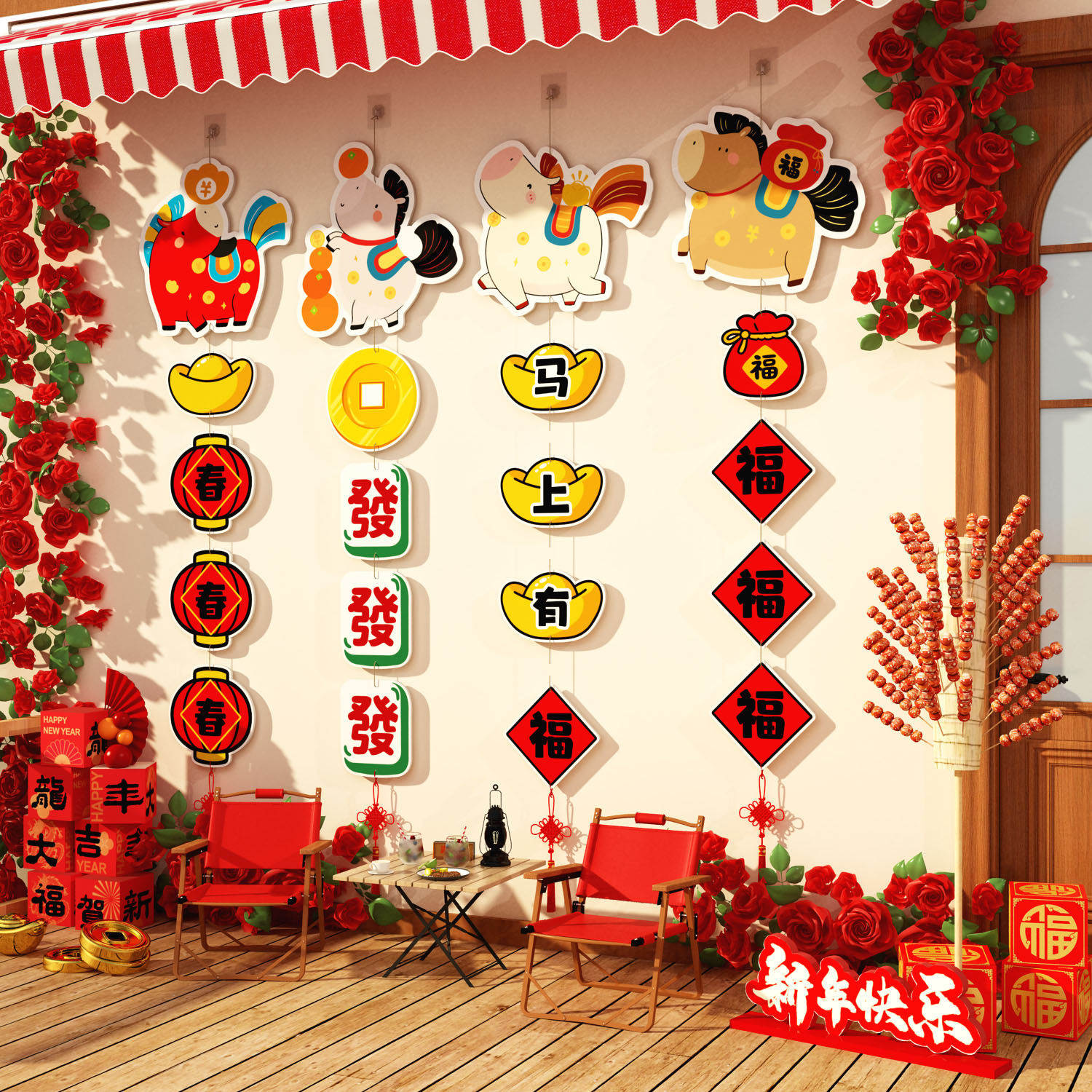 2026过新年装饰品马快乐贴纸春节墙面打卡布置氛围花网红小院造景,家居饰品,软装墙贴,淘宝优惠券,粉丝福利购,淘宝优惠卷