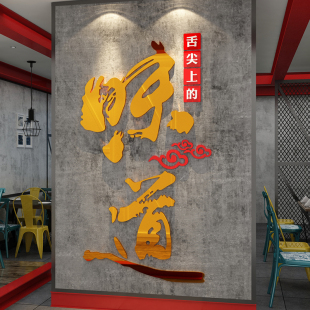网红饭店墙面装饰画烧烤创意味道贴纸火锅餐饮文化牛羊汤面馆砂锅