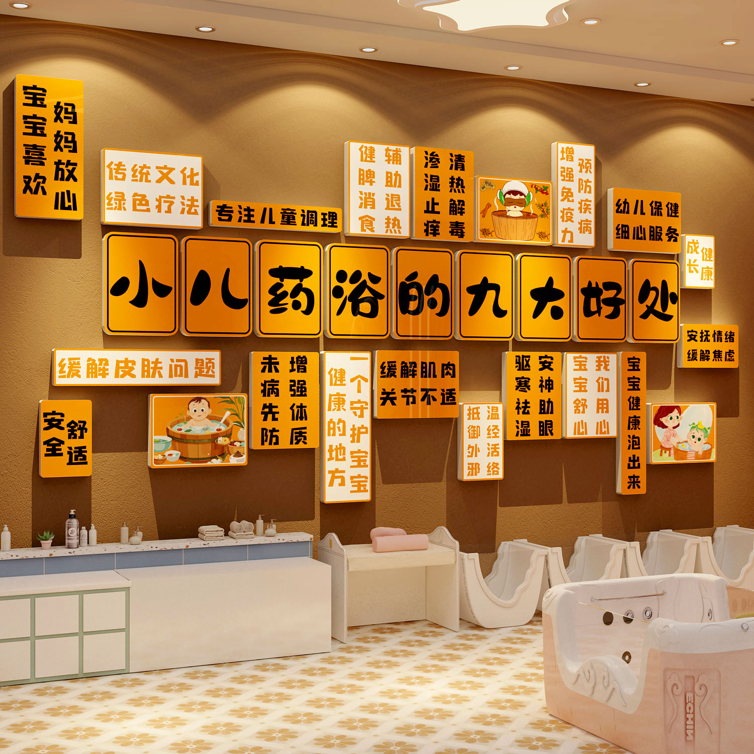 小儿童药浴墙面贴形象母婴店宣传海报文化装饰推拿挂画广告游泳馆