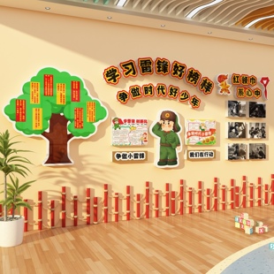 学习雷锋精神好榜样主题黑板报教室装饰环创小学文化墙贴班级布置