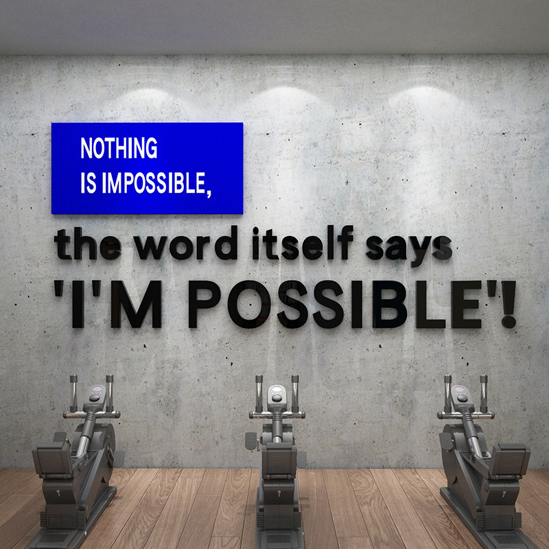 网红健身房贴纸励志标语墙面装饰