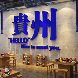 贵州酸汤火锅店装饰画创意饭店包间墙面装饰餐厅餐馆民族风壁挂画