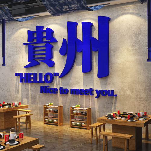 贵州酸汤火锅店装饰画创意饭店包间墙面装饰餐厅餐馆民族风壁挂画