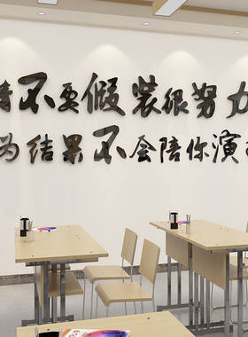 墙贴励志标语培训机构教室布置
