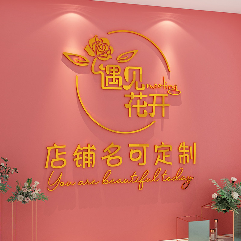 网红文字墙贴鲜花店装饰品创意布置理发工作室布背景面美容院大厅
