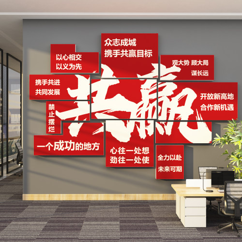 办公室墙面装饰企业文化氛围布置公司进门形象励志标语贴画高级感