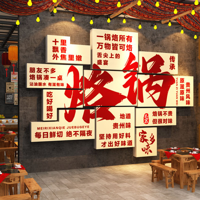 贵州烙锅店墙面装饰画火酸汤特色广告海报创意饭馆布置餐饮壁挂画