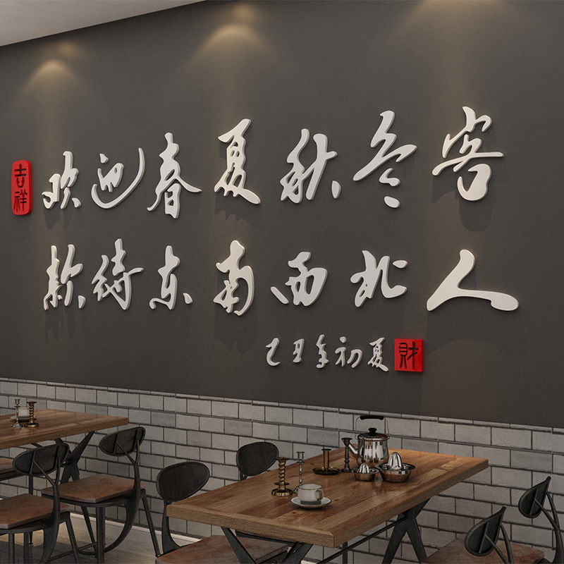 饭店墙面装饰烧烤火锅快餐饮创意地锅鸡背景壁贴画欢迎春夏秋空客图片