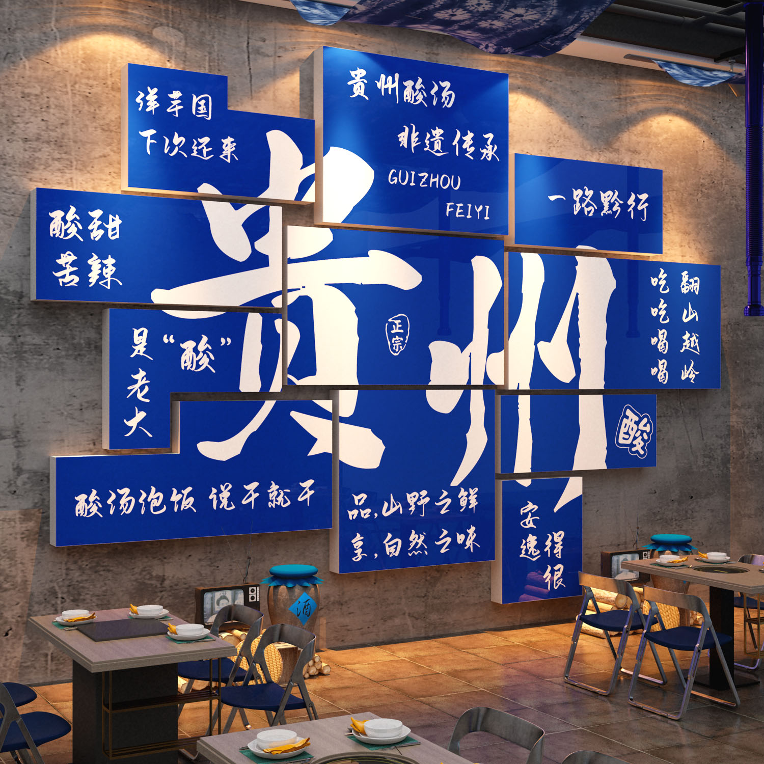 贵州酸汤火锅店墙面装饰画特色创意烙锅饭店布置餐饮馆民族壁挂画图片
