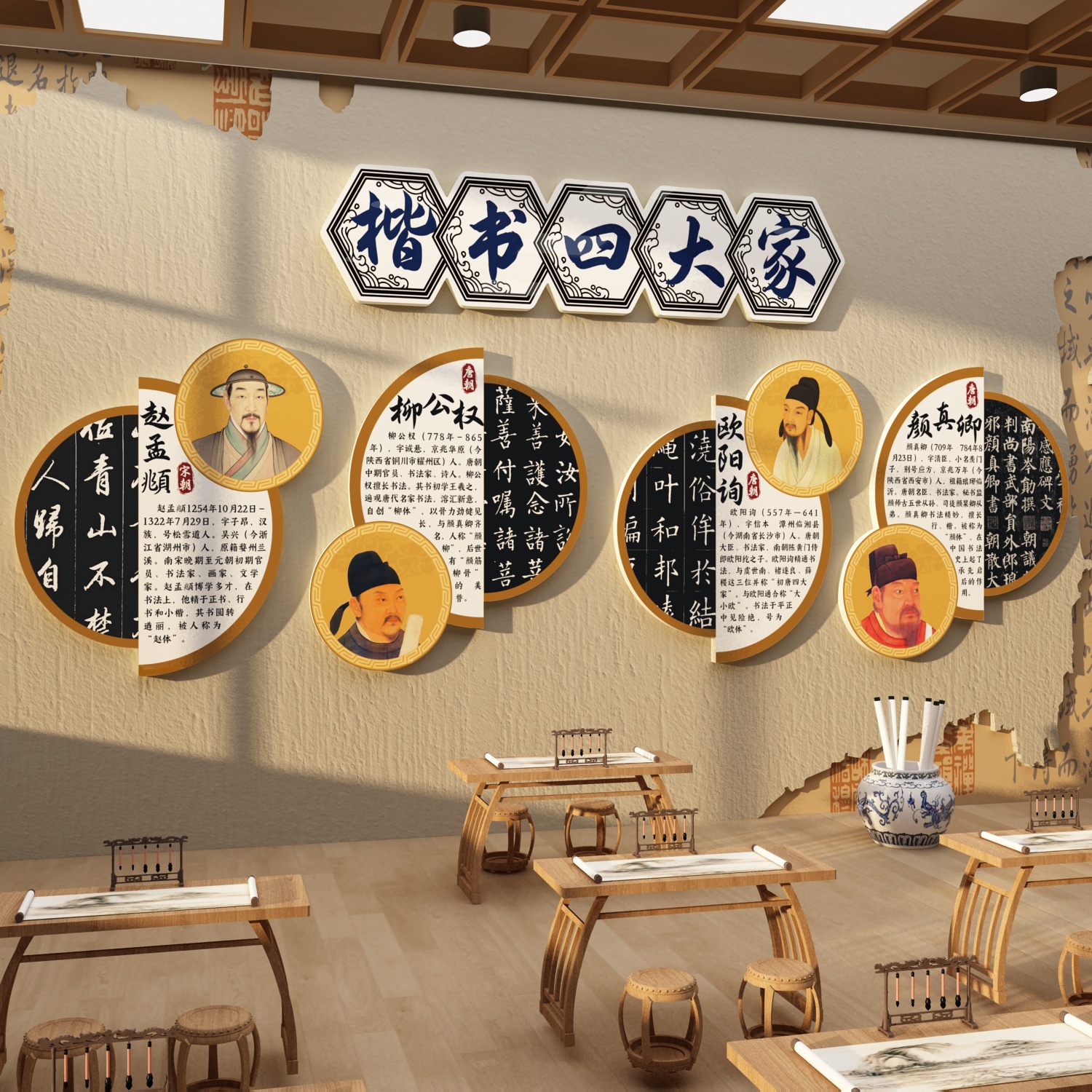 书法教室墙面装饰氛围布置贴环创硬笔培训班级中式楷书四大家文化