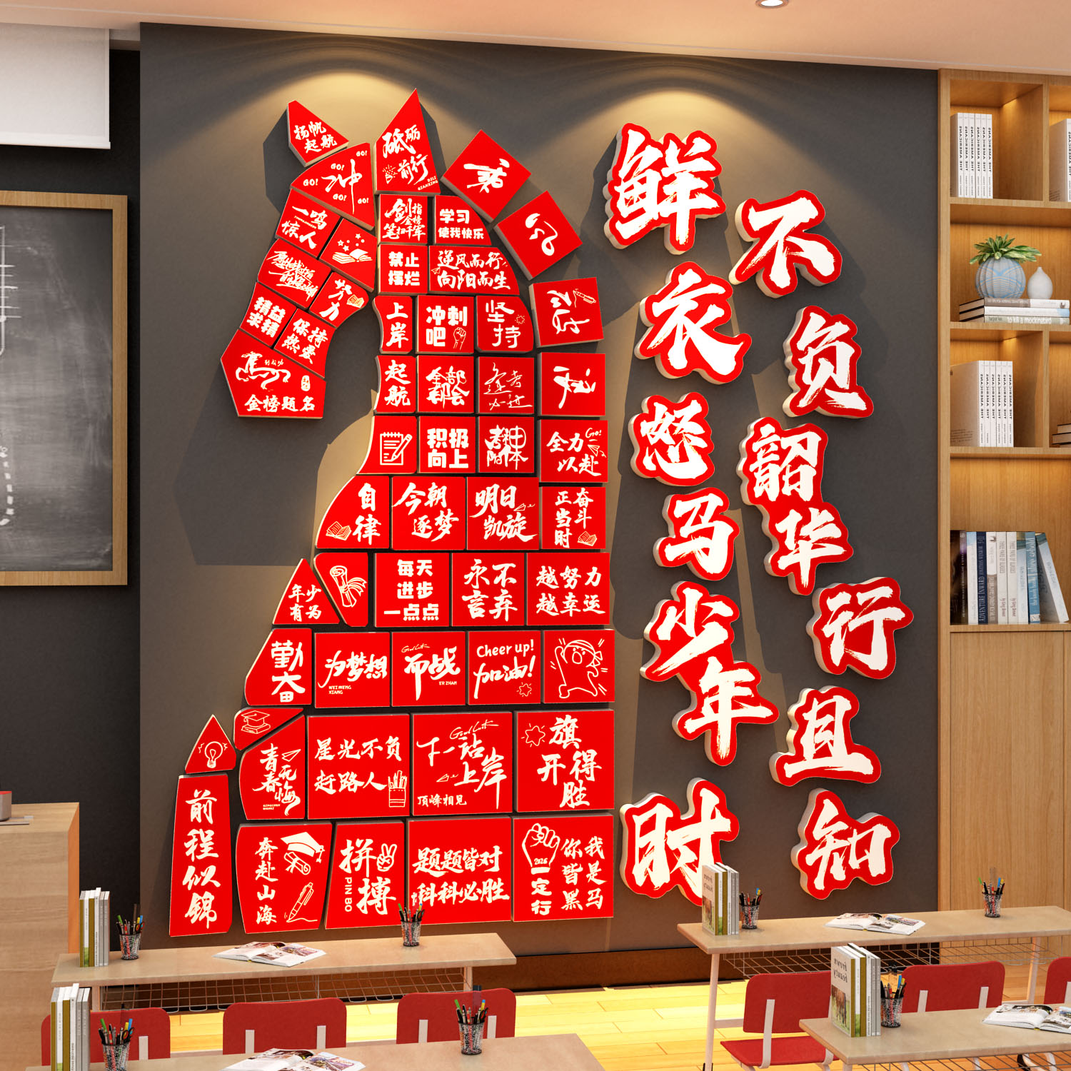 班级布置教室装饰文化墙贴乾坤未定你我皆是黑马年板报素材中高考