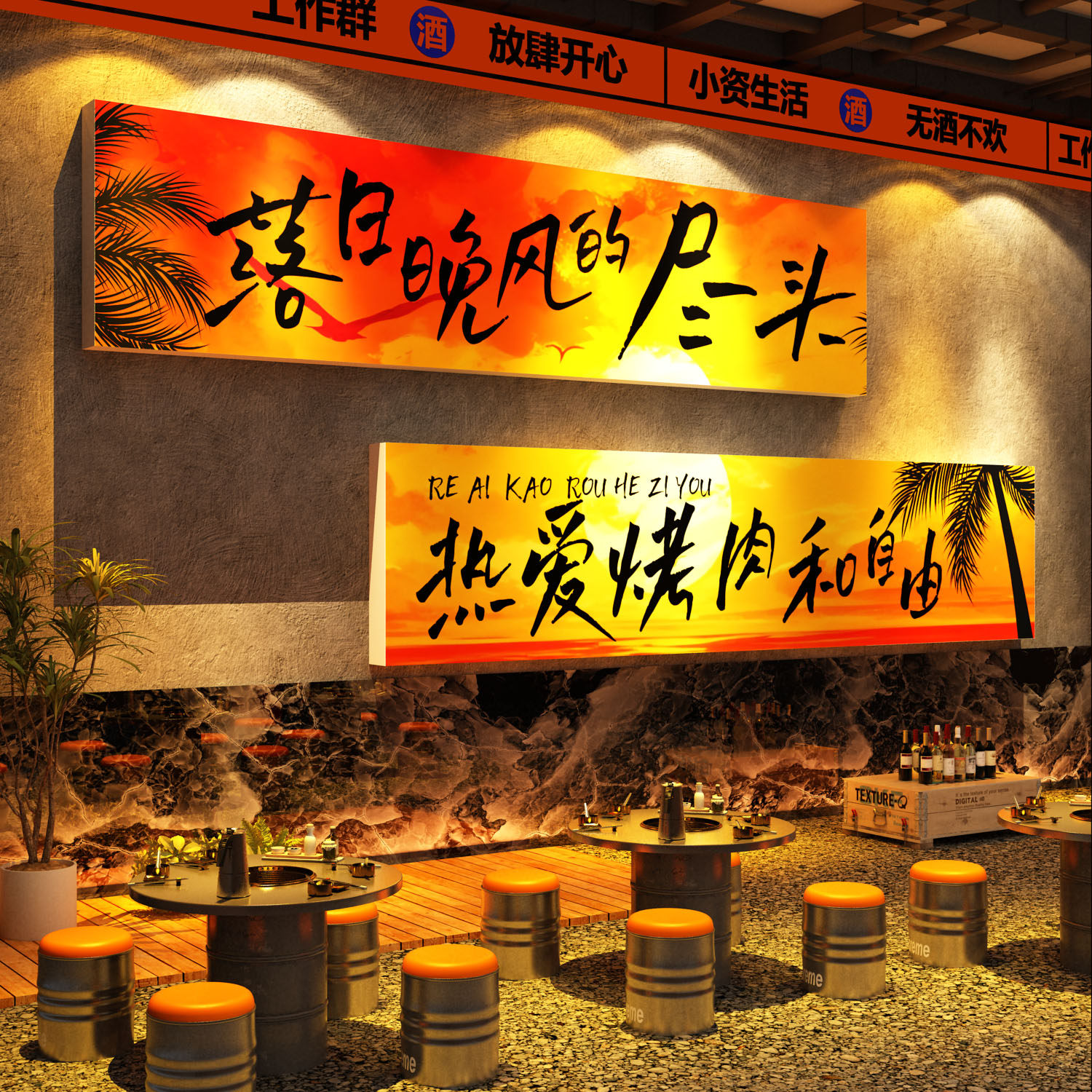 网红打卡韩式烧烤肉店墙面装饰工业风餐饮壁画氛围布置贴形象海报