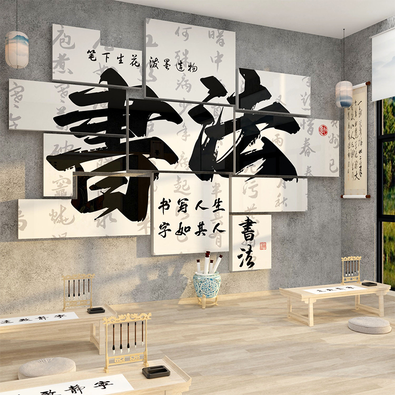 书法教室布置装饰氛围文化墙面环创培训机构硬笔贴纸挂画班级艺术图片
