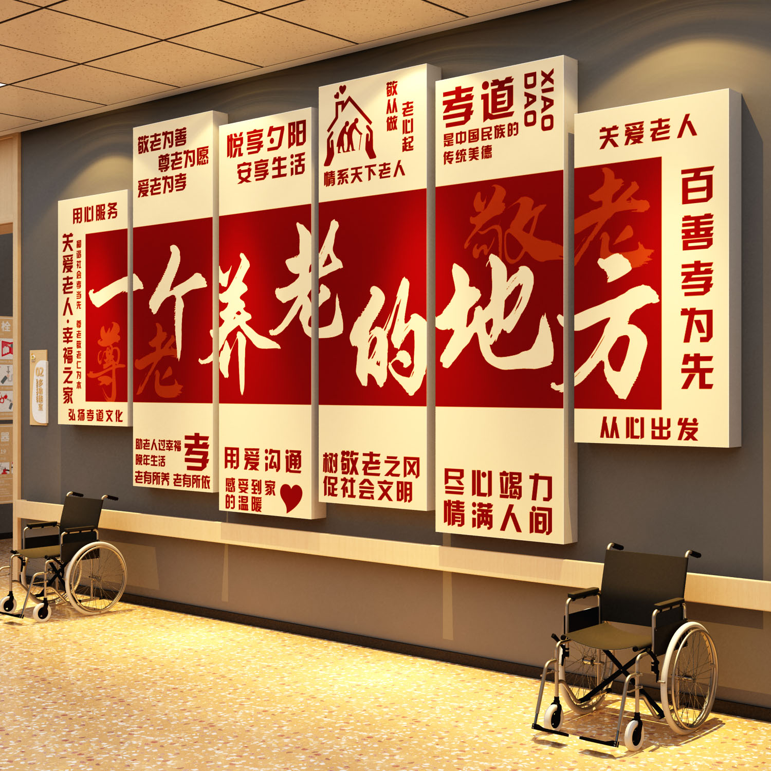 养老院文化墙面装饰氛围布置贴纸敬年院安宁疗护病房中心背景形象