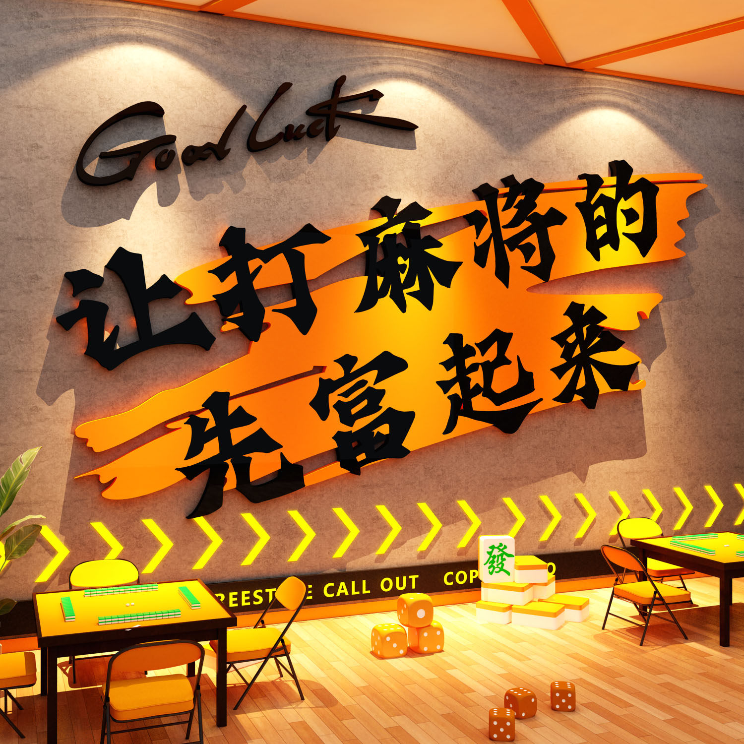 棋牌盘室装饰画品摆挂件麻将馆布置棋艺房墙面打造网红背景壁纸贴