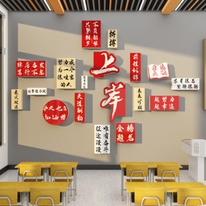 上岸教室氛围布置装饰神器班级文化墙贴面高三励志标语黑板报自习