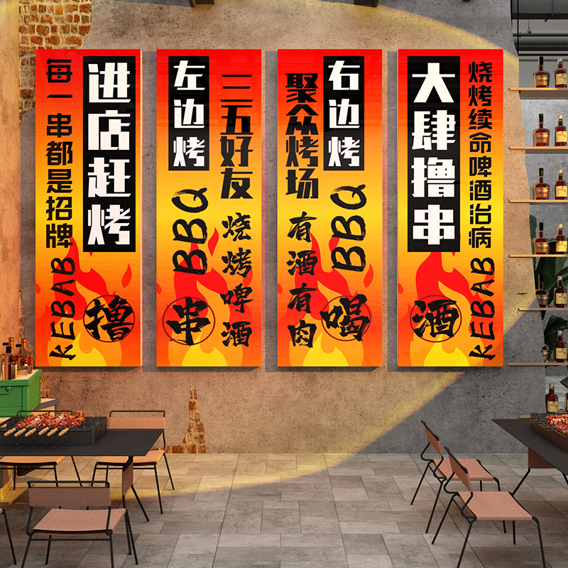 烧烤店墙面装饰创意贴纸画楼梯摆件工业风夜宵餐饮馆装修火锅串串图片