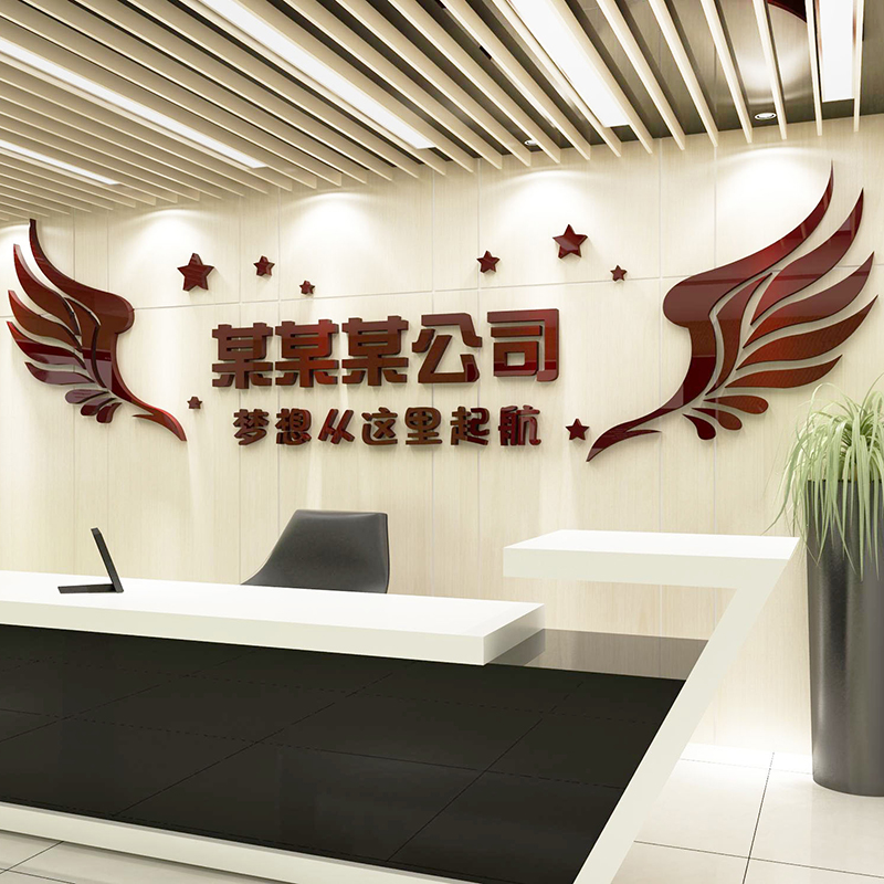 定制销售公司名贴纸logo墙面装饰