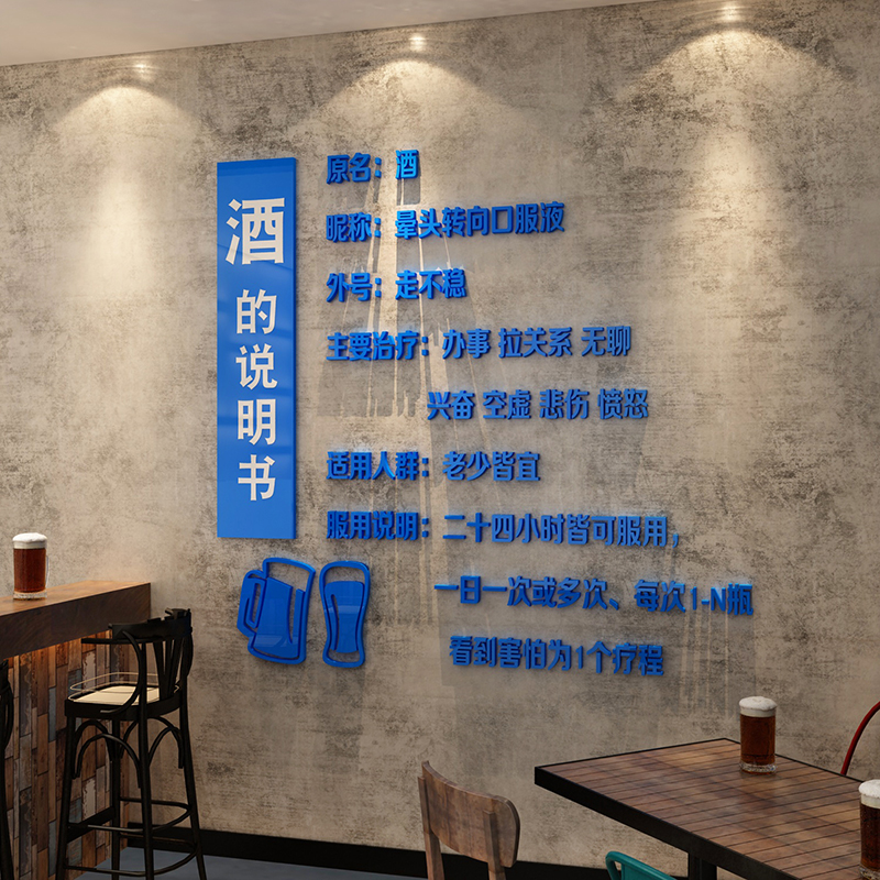 酒的说明书清酒吧装饰品场景布置小酒馆烧烤创意工业风饭店墙面画图片