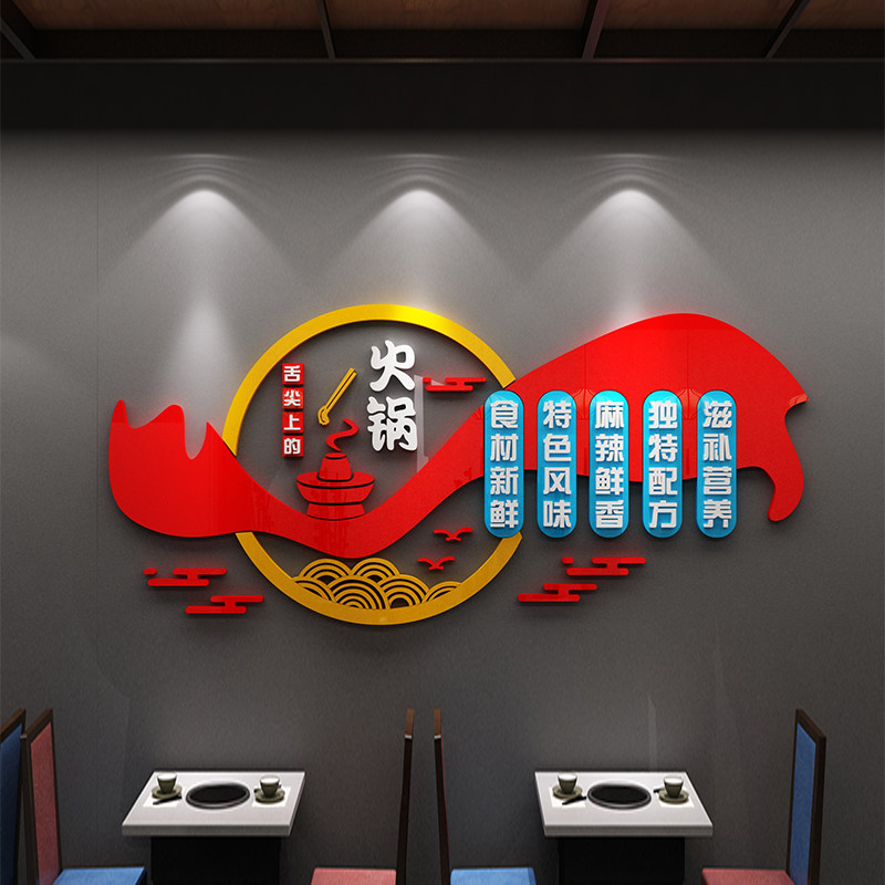 旋转火锅店市井国潮网红墙面装饰