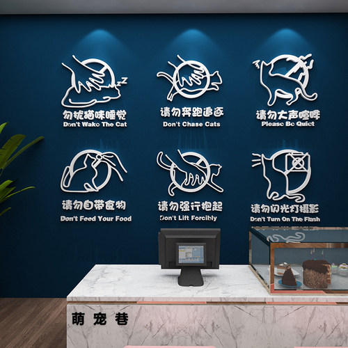 撸猫咖店墙贴纸画注意事项宠物店装饰用品玻璃房门创意背景墙装修 - 封面