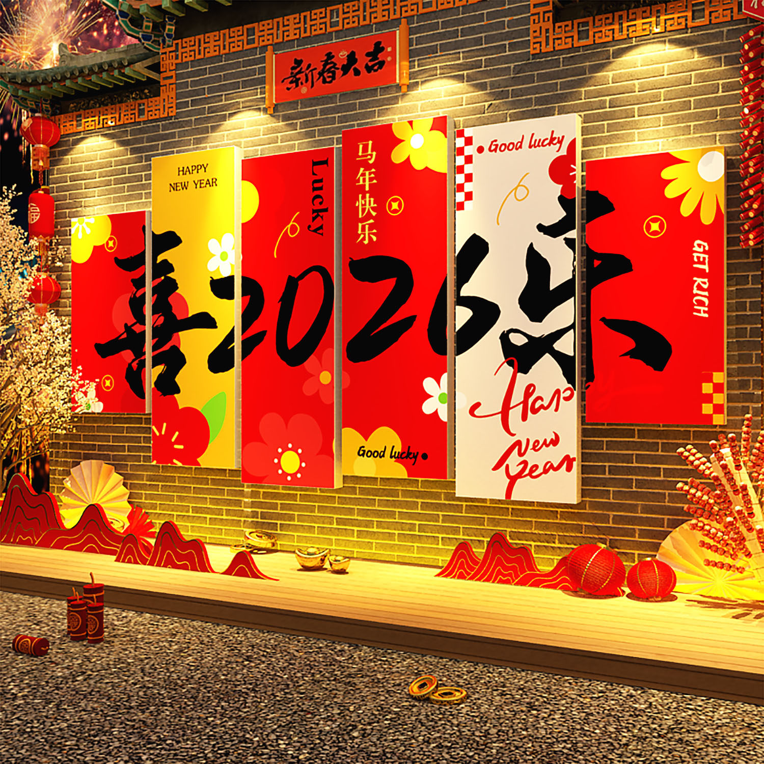 2026马跨过新年快乐春节网红墙面装饰打卡拍照布置氛围小院造场景,家居饰品,文化墙贴,淘宝优惠券,粉丝福利购,淘宝优惠卷