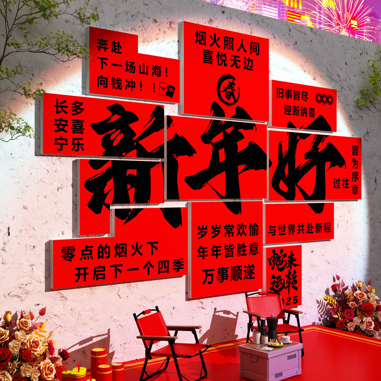 2027新年快乐装饰品过羊春节网红打卡拍照区布置小院氛围造场景贴