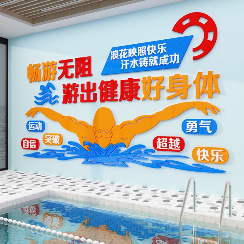 悟空家饰游泳馆亚克力