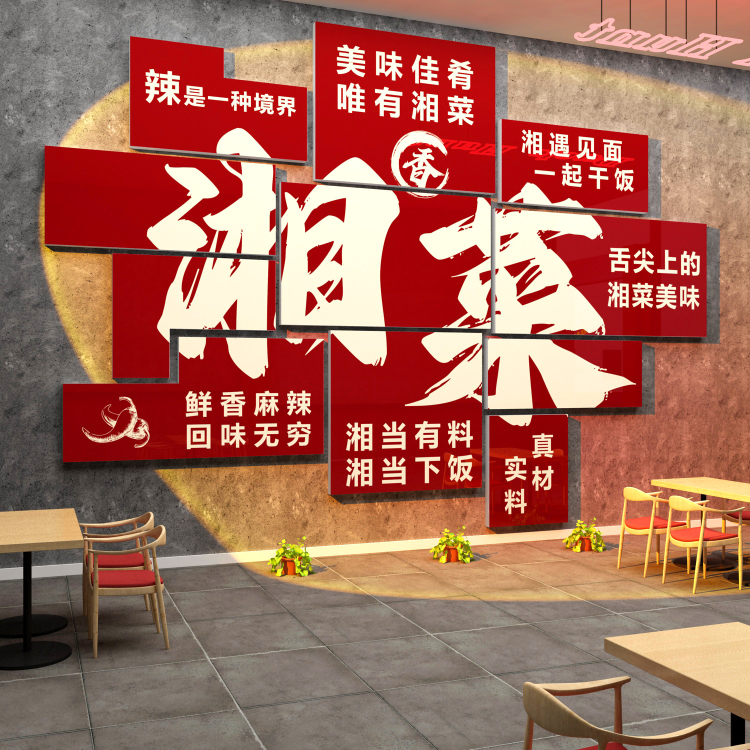 网红湘菜馆海报饭店墙面装饰品湖南餐饮挂画市井风格火锅文化创意图片