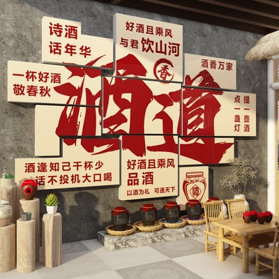 酒文化背景墙酒文化墙贴酒坊散酒