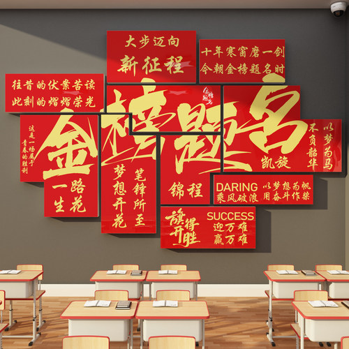 金榜题名墙贴初中三高考励志教室布置装饰班级文化自习氛围黑板报