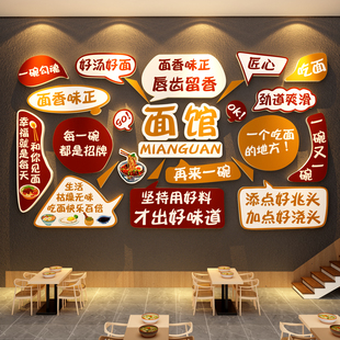 网红面馆墙面装饰创意贴打卡形象店铺品氛围布置装修广告壁纸挂画