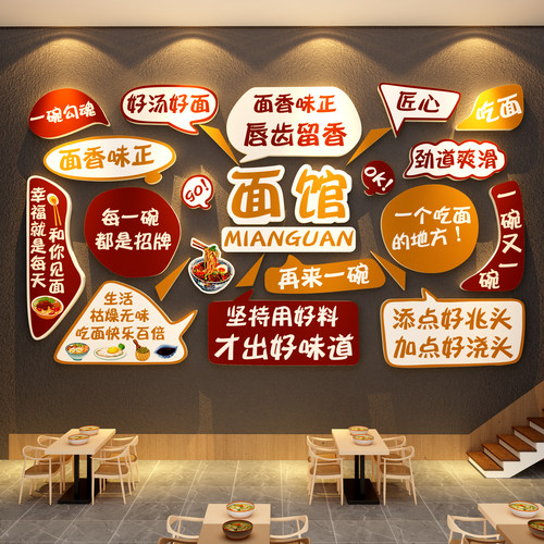 网红面馆墙面装饰创意贴打卡形象店铺品氛围布置装修广告壁纸挂画