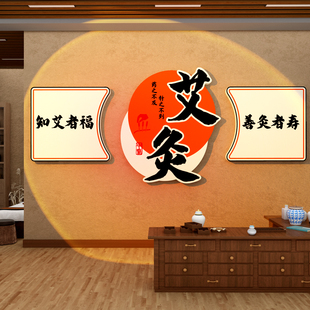 中医艾灸馆文化墙面养生形象背景装饰品美容院氛围布置挂画广告图