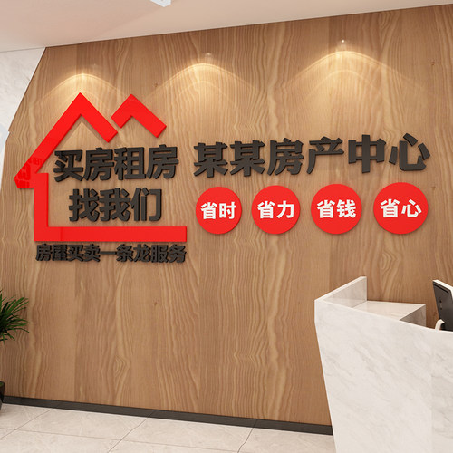 服务房地产屋中介前台广告墙贴纸logo玻璃门励志标语文化公司背景 - 封面