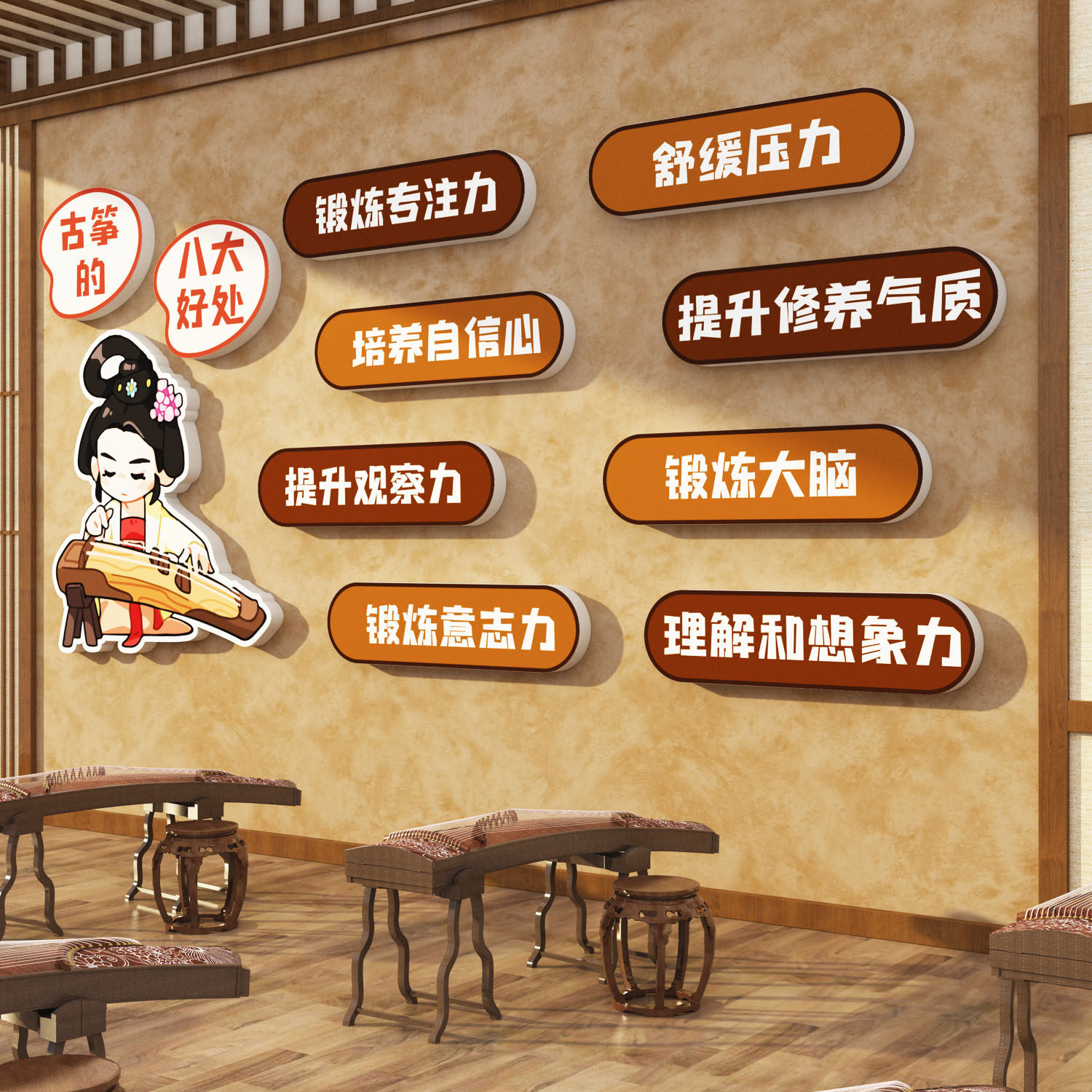古筝店教室氛围布置装饰墙贴琴行房间指法创工作培训机构文化背景