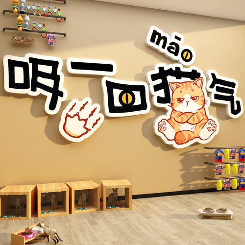 宠物店装饰宠物店墙面装饰猫咖