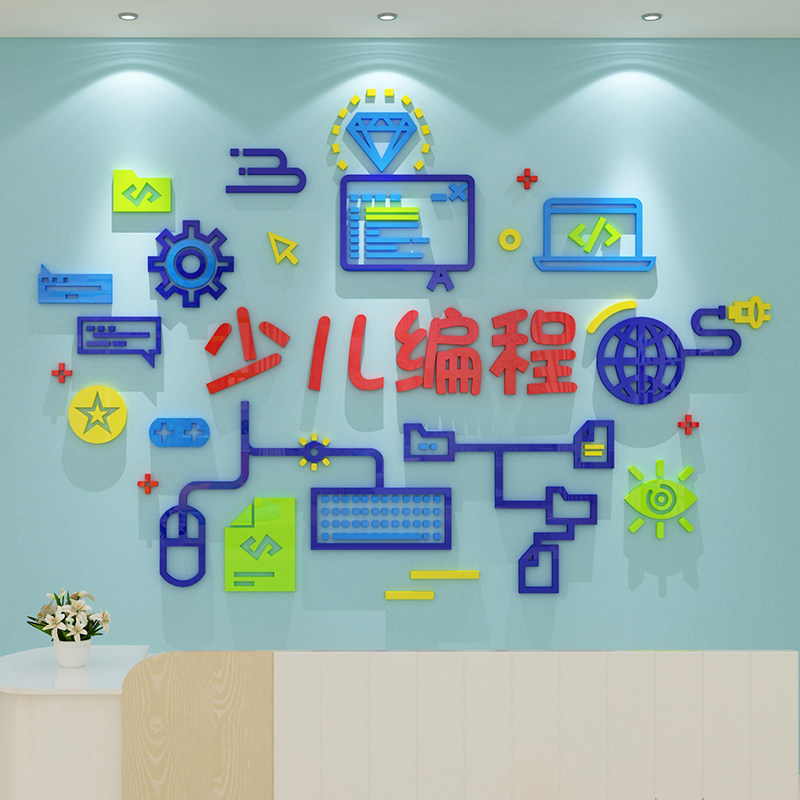 少儿编程steam乐高机器人墙贴纸