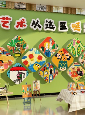 美术工区教室环创画展氛围布置墙面装饰文化幼儿园主题成品机构贴