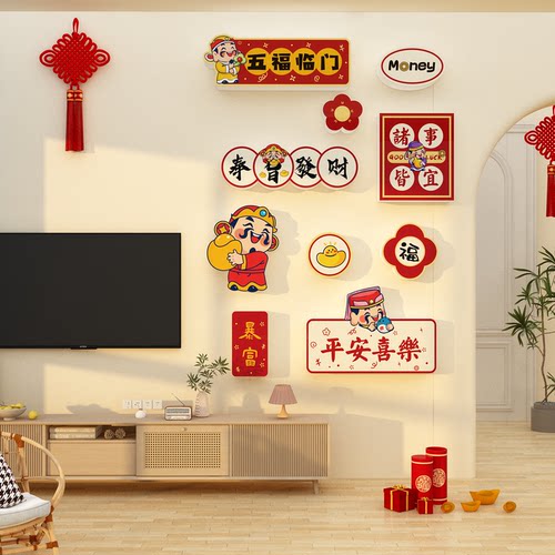 2026过新年装饰品电视机背景墙贴画挂件马年春节氛围布置客厅玄关