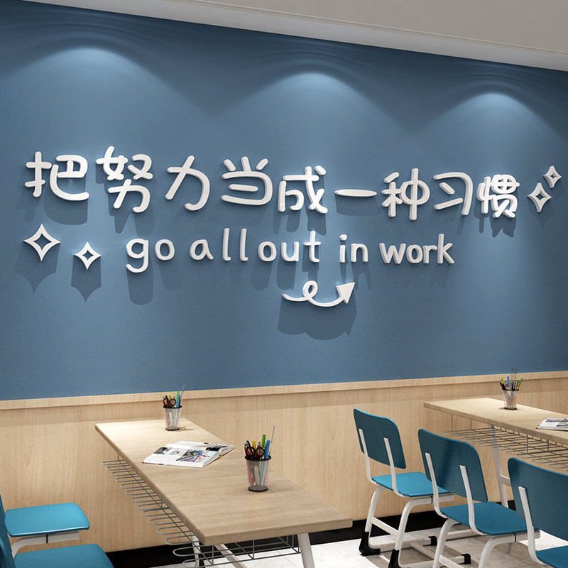 教室文化培训机构学校励志标语