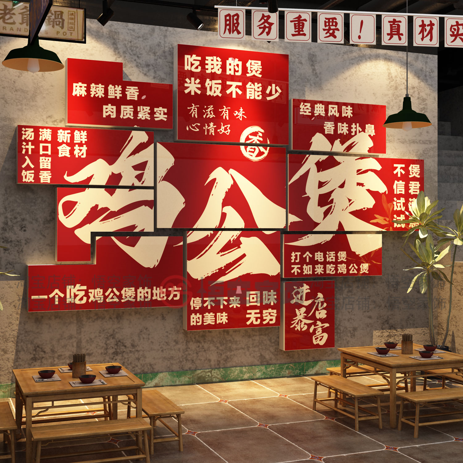 地锅鸡公煲墙面装饰海报贴纸炒烧农家乐画小院黄焖饭店餐饮馆壁画图片