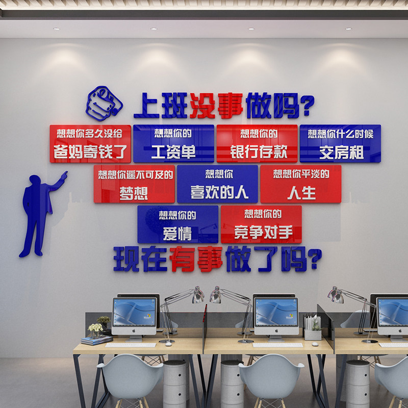 上班没事做办公室墙面装饰工作励志标语企业文化销售公司布置设计