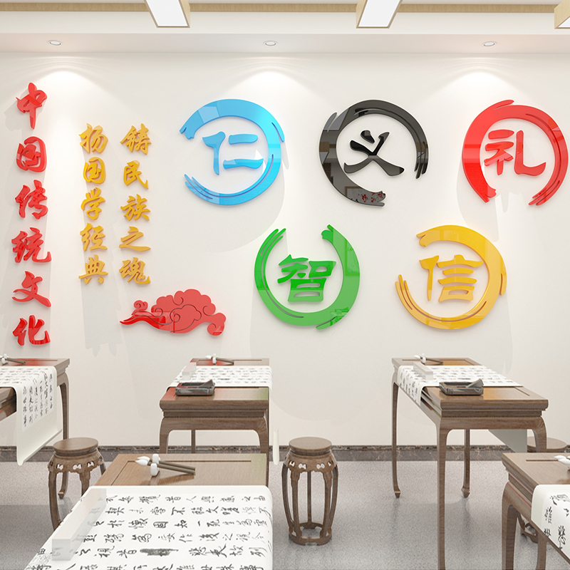 礼义仁智信国学传统文化标语墙贴教室布置装饰亚克力班级文化靖