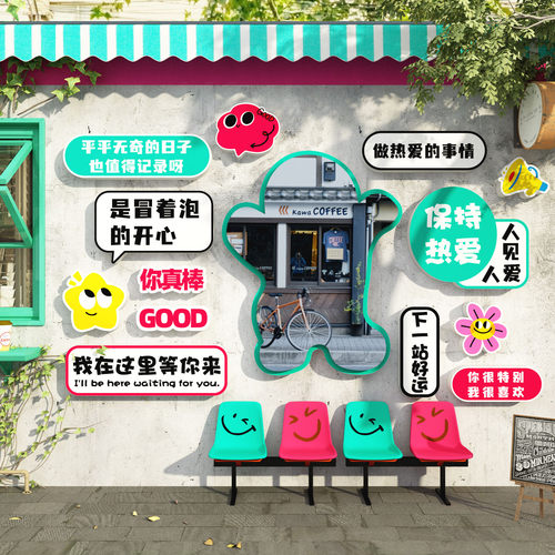 自我夸镜子涂鸦网红打卡拍照区布置咖啡店厅馆角氛围墙面形象装饰