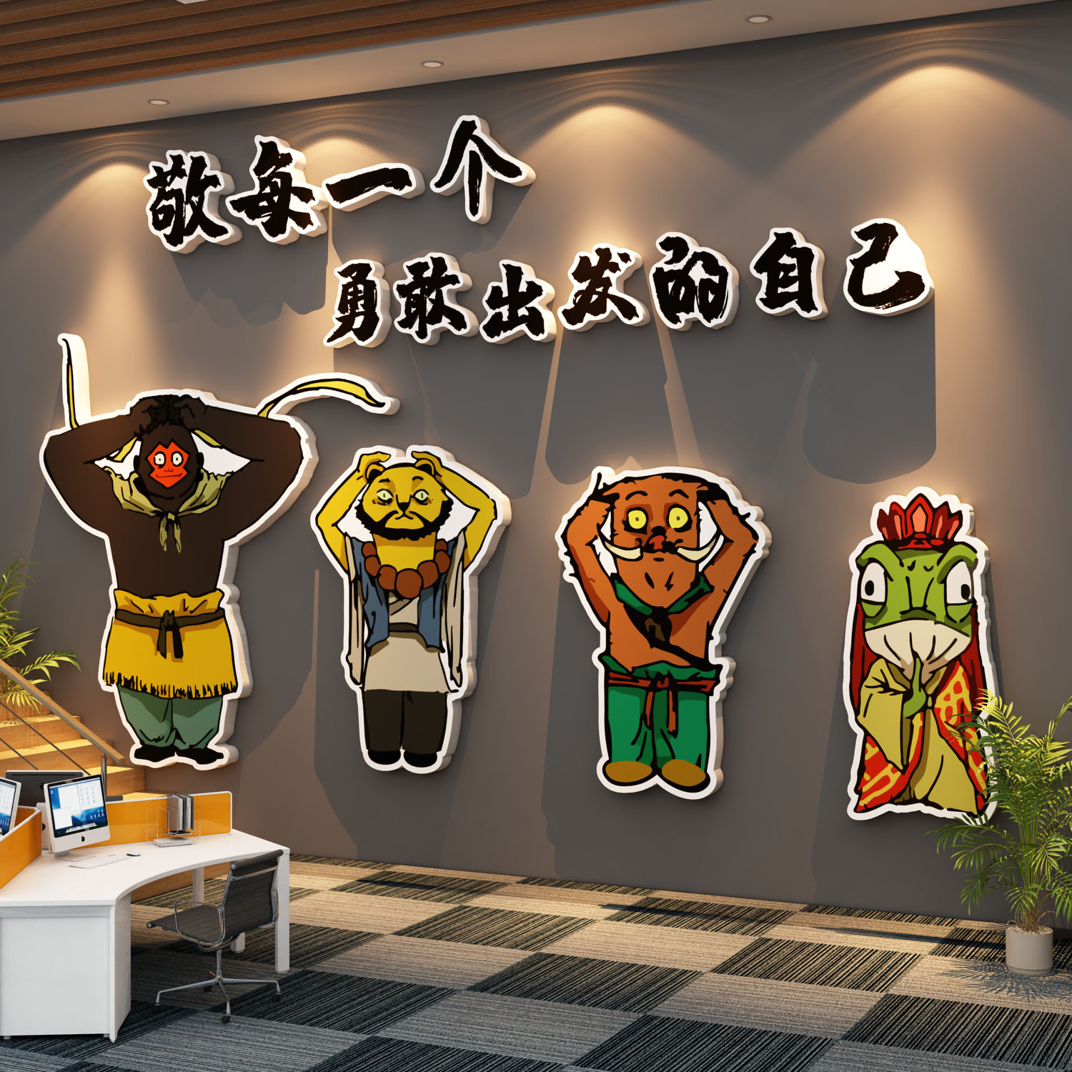 浪山办公室墙面装饰励志标语企业文化公司背景形象墙贴画氛围布置